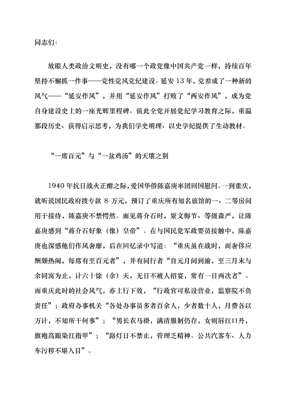 （領導發言）從“延安作風”打敗“西安作風” 看黨以偉大自我革命引領偉大社會革命黨課講稿